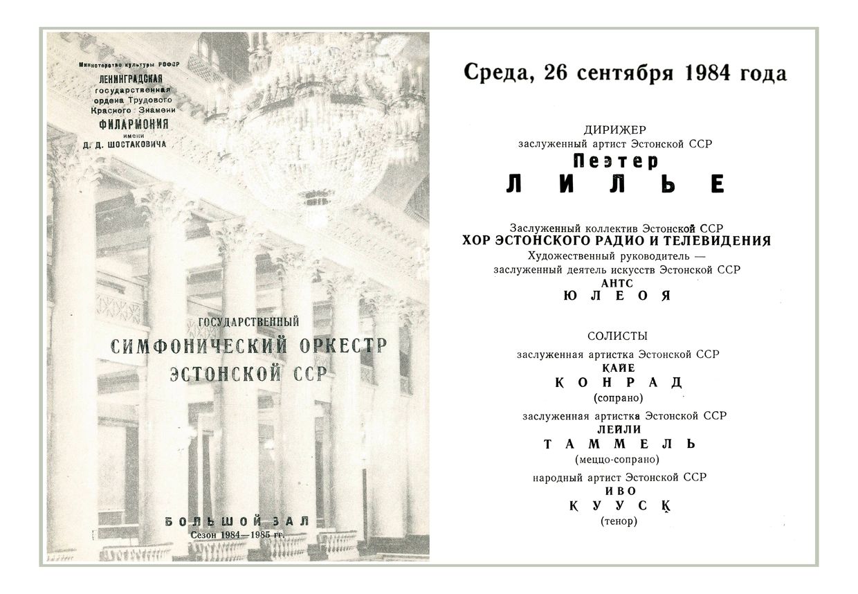 Симфонический концерт
Дирижер – Пеэтер Лилье